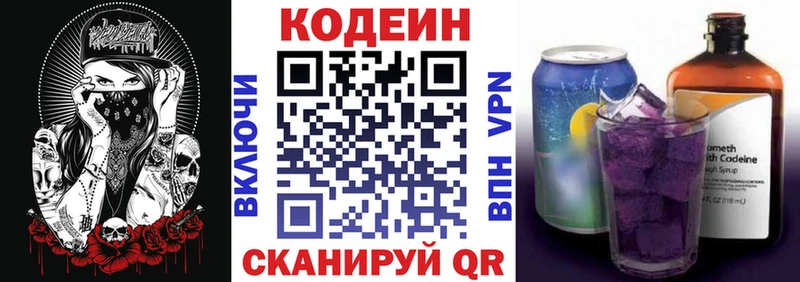 Купить где  Славянск-на-Кубани  Codein напиток Lean (лин) 